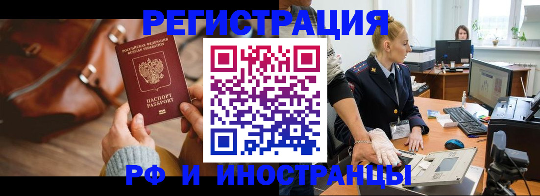 прописка паспорт в Отрадном