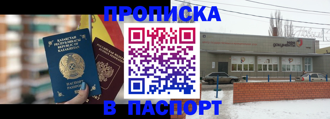 временная регистрация для школы в Отрадном